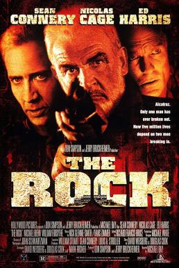  The Rock เดอะ ร็อก ยึดนรกป้อมมหากาฬ (1996)
